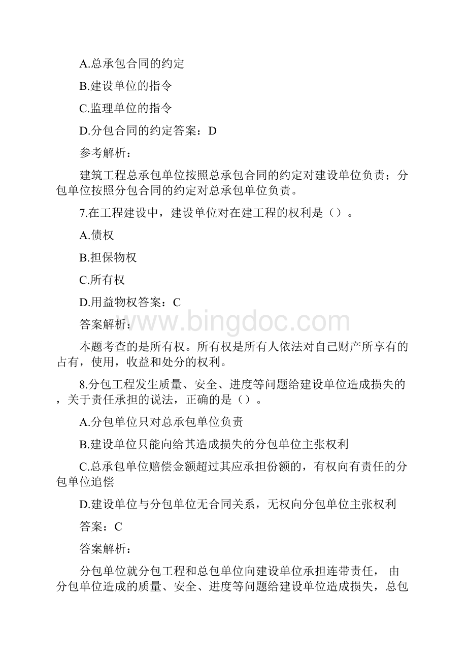 最新建筑法试题及答案.docx_第3页