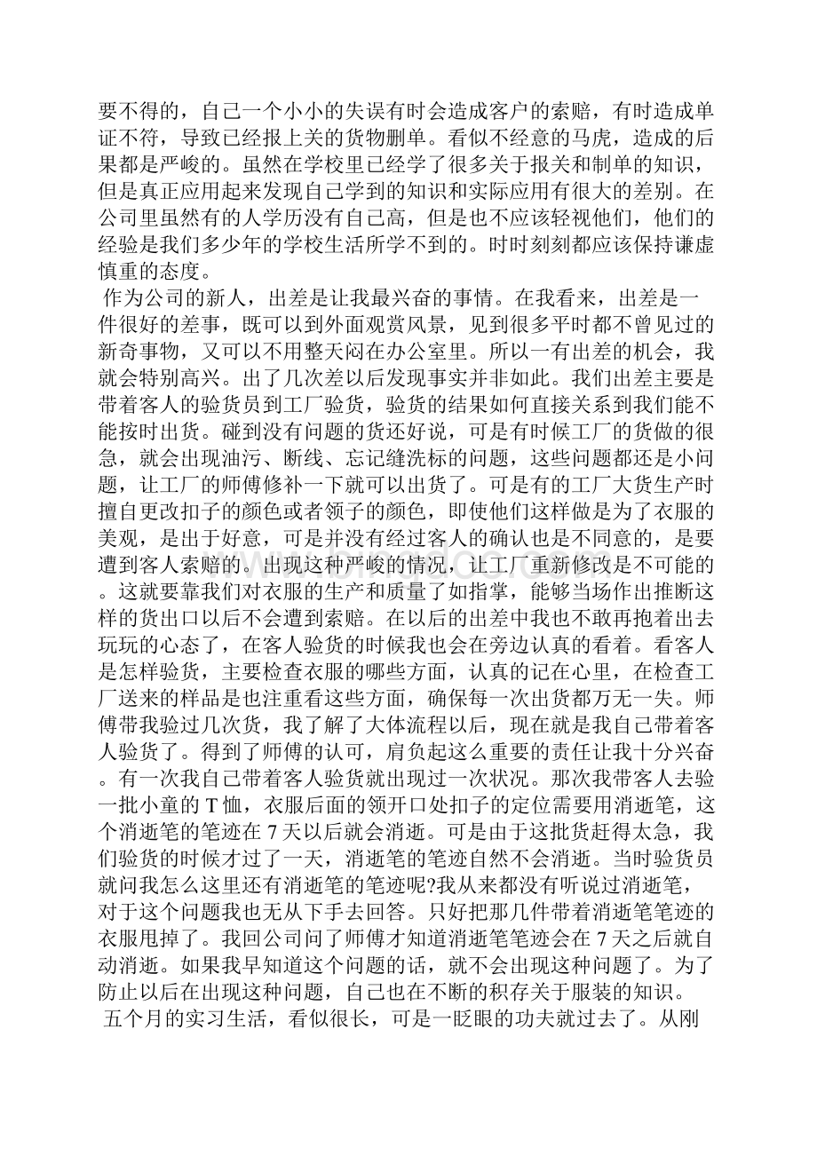 外贸实习报告范文3000字全文.docx_第3页
