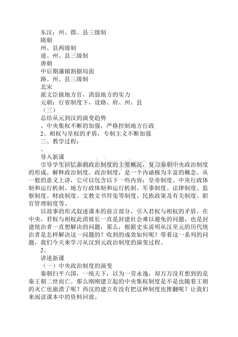 第3课从汉至元政治制度的演变.docx_第2页