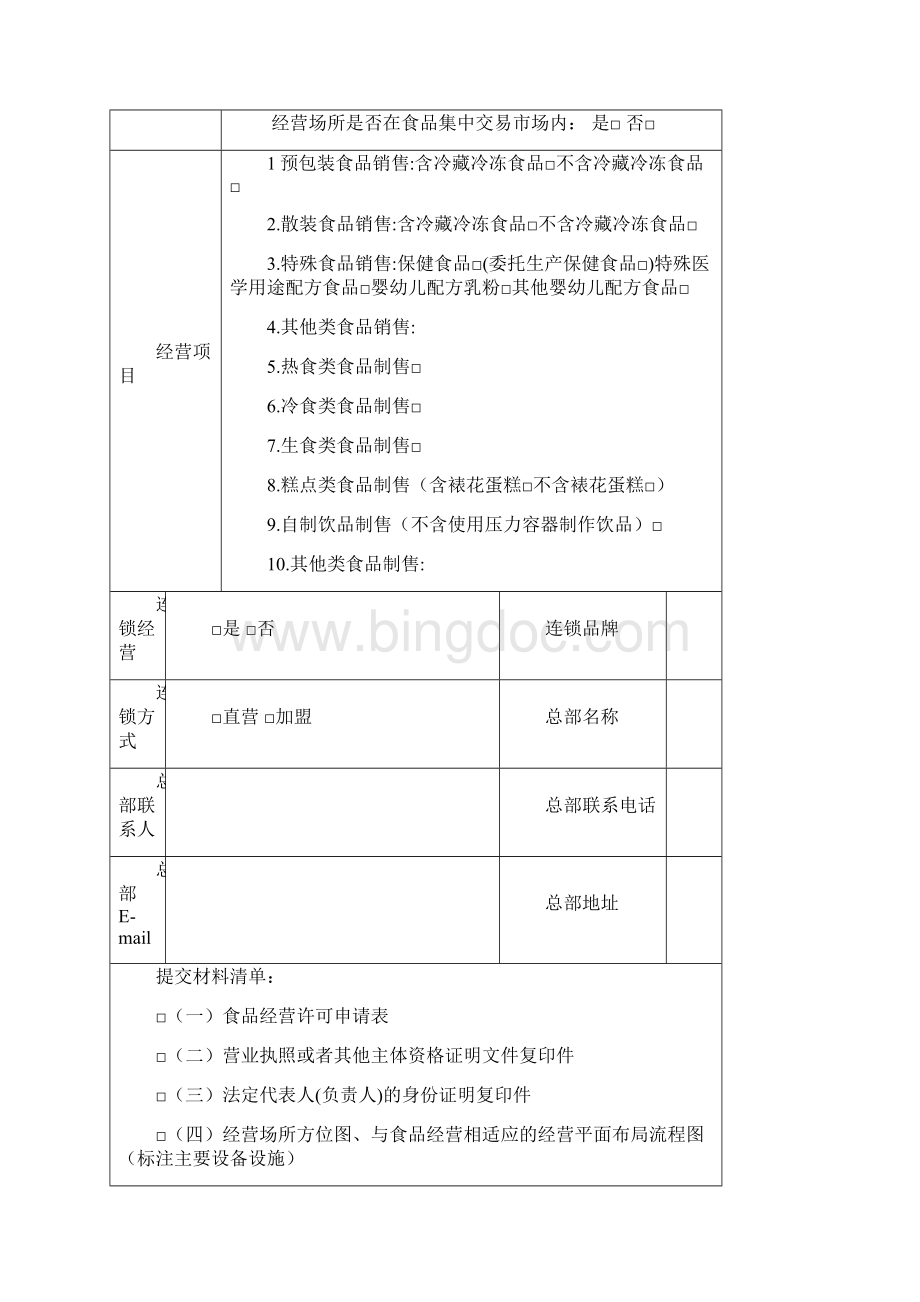 北京市食品药品监督管理局文件.docx_第2页