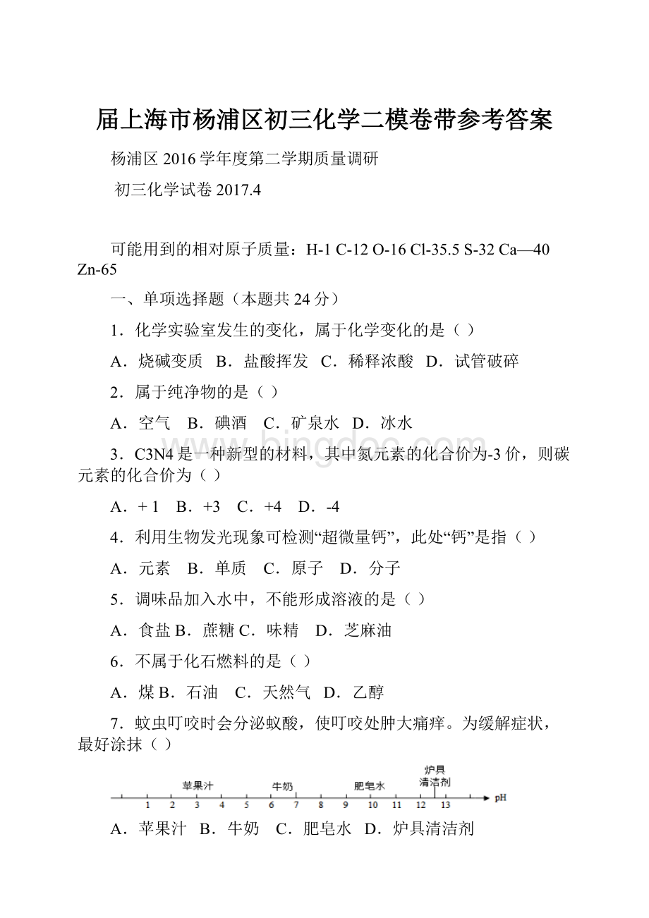 届上海市杨浦区初三化学二模卷带参考答案.docx_第1页