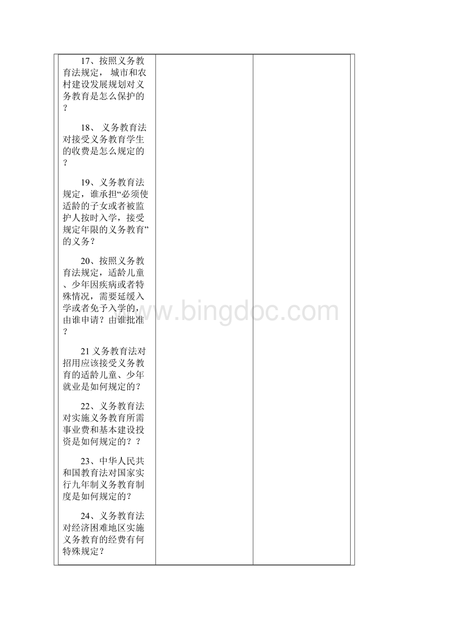 最新精品信息技术教师招聘考试试题DC.docx_第3页