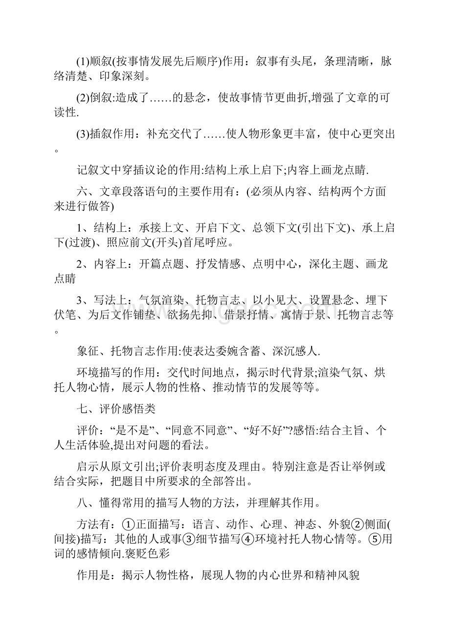 语文高考阅读解题技巧.docx_第2页