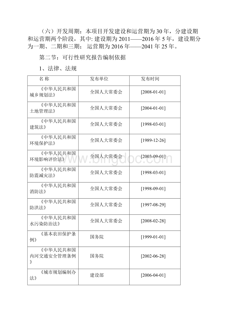 亚热带珍稀名贵树种繁育示范基地建设工程项目可行性报告.docx_第2页