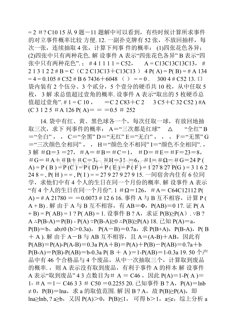 概率论与数理统计课后答案.docx_第3页