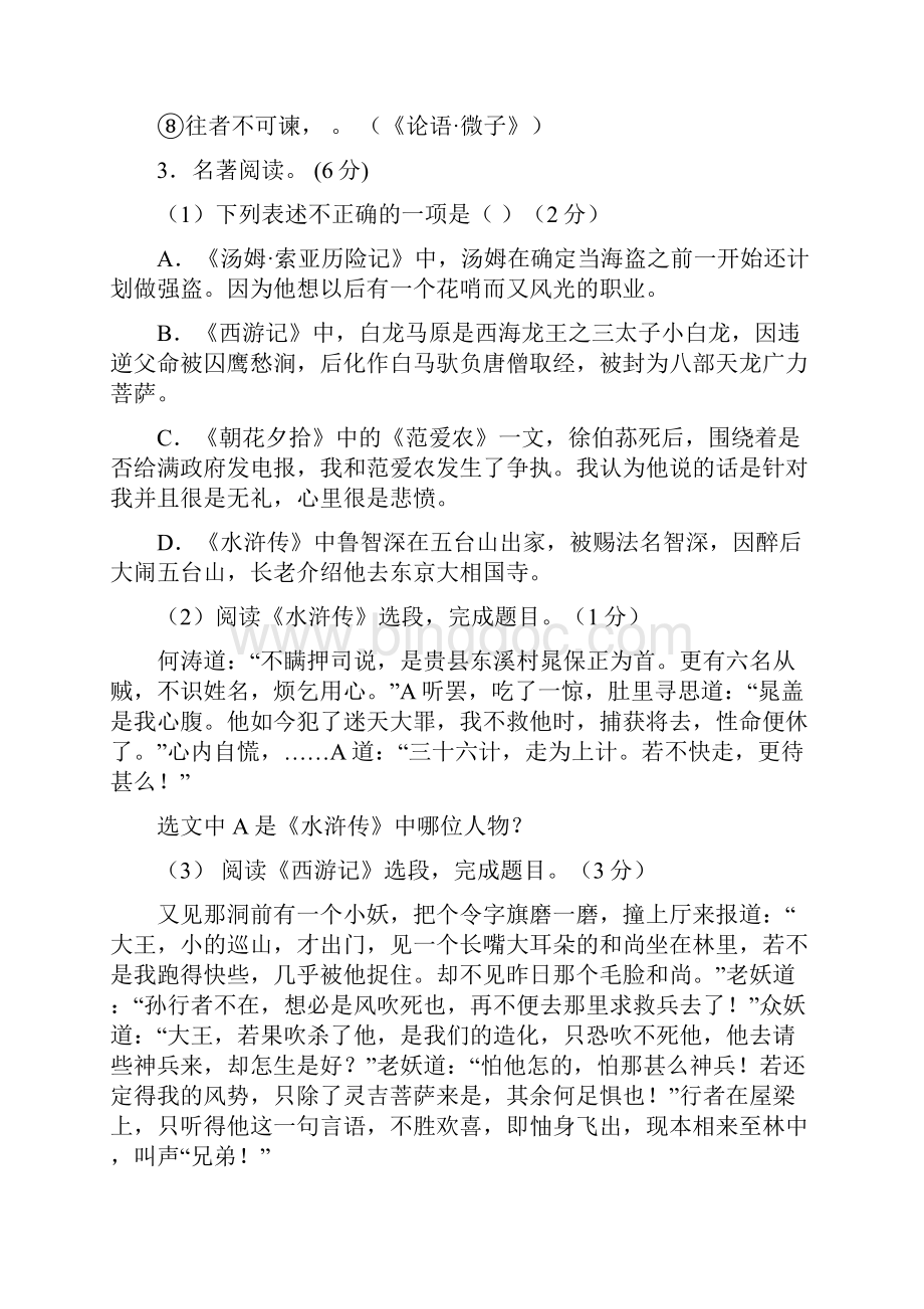 江苏省镇江市润州区届九年级语文第二次模拟考试试题.docx_第2页