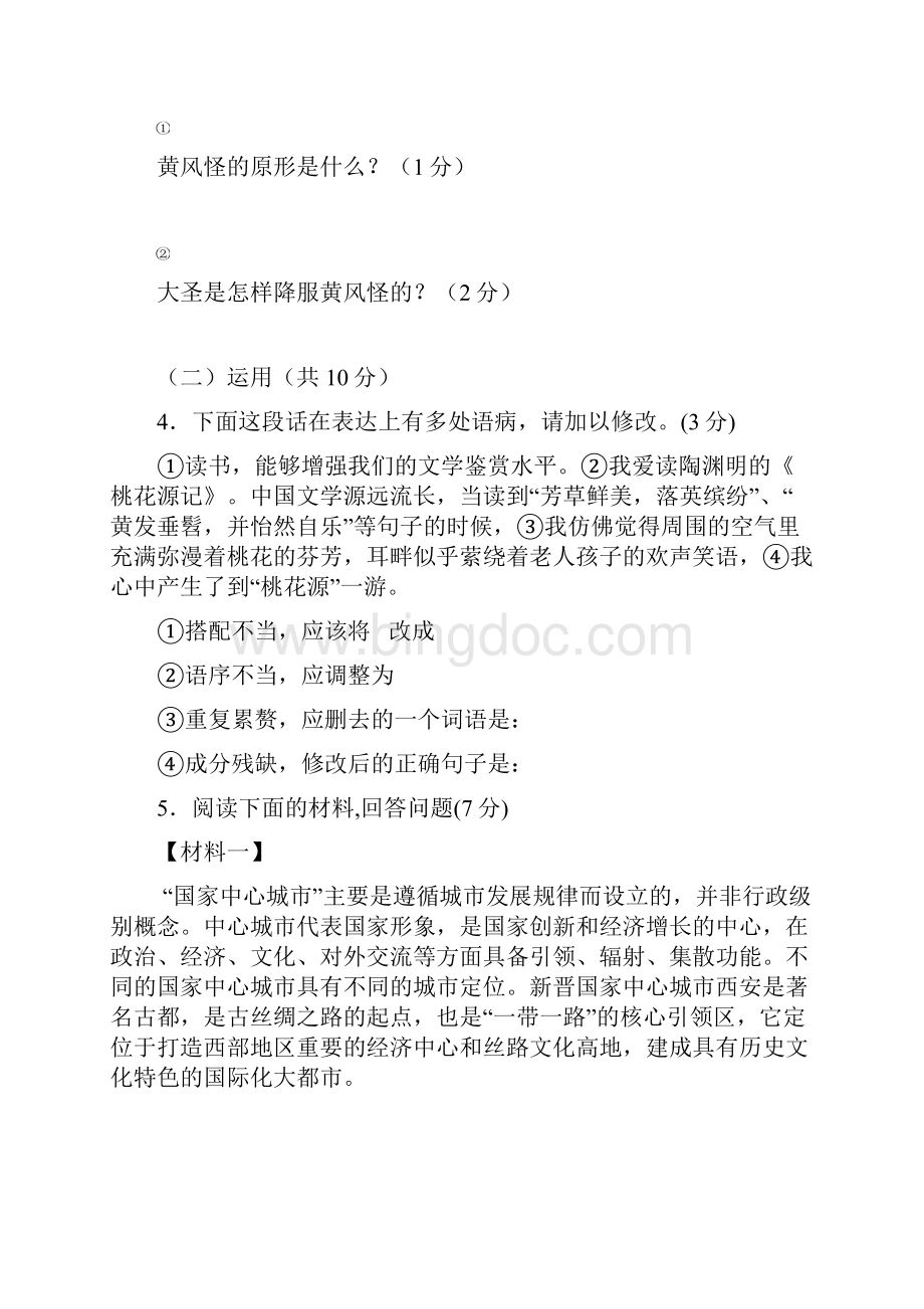 江苏省镇江市润州区届九年级语文第二次模拟考试试题.docx_第3页