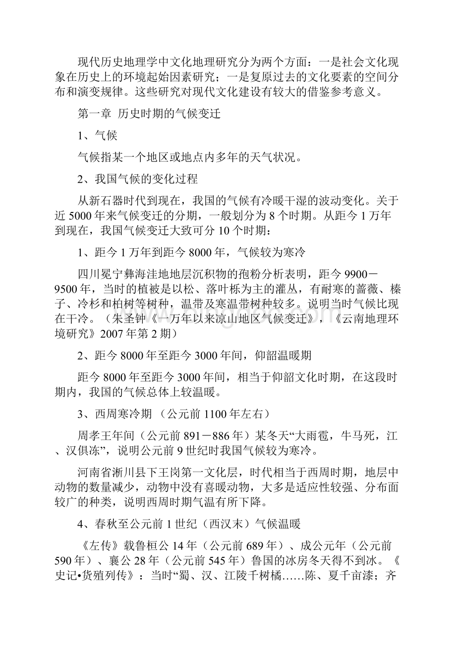 中国历史地理复习资料.docx_第3页