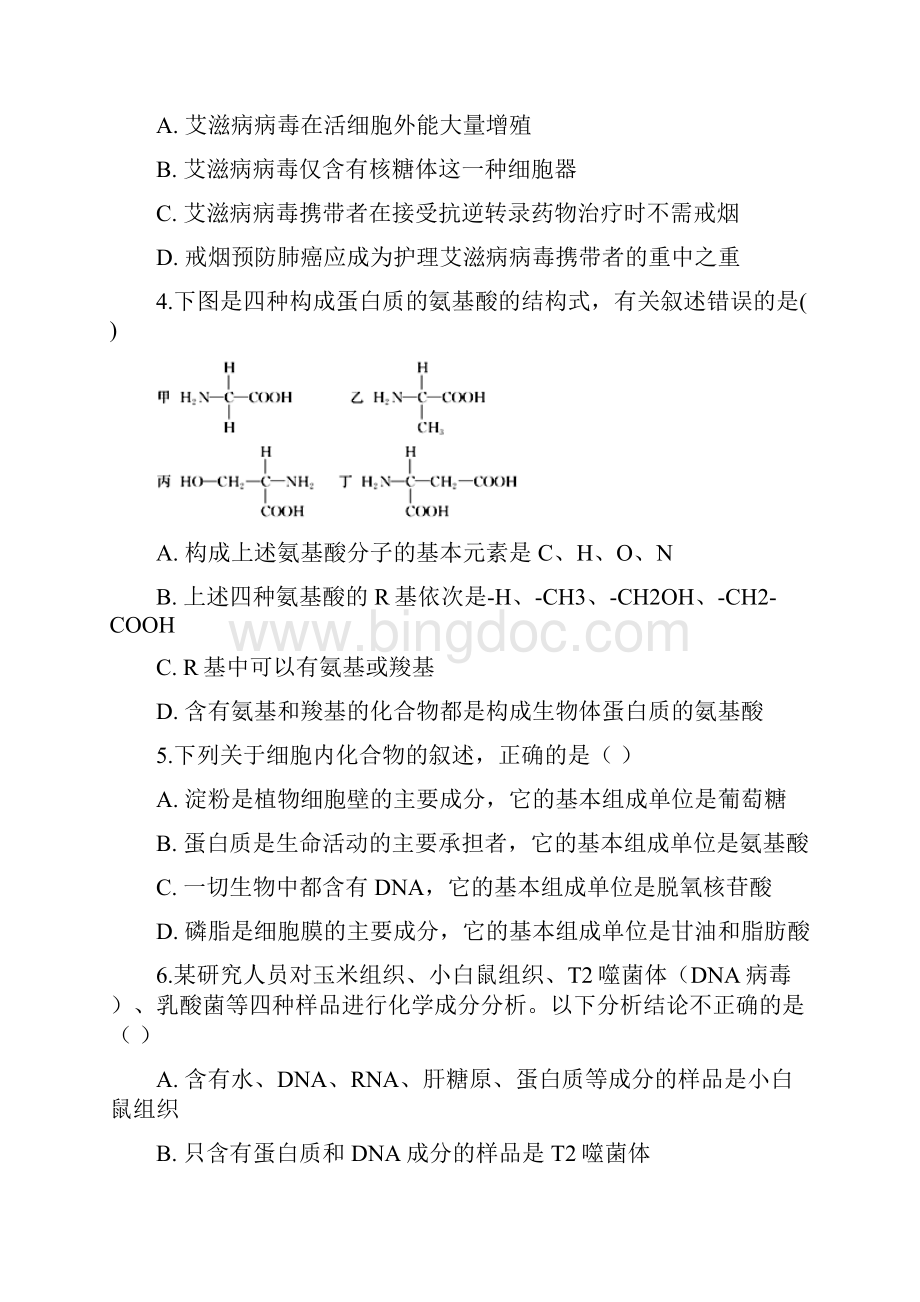 安徽省滁州市民办高中学年高一生物上学期第三次月考试题.docx_第2页