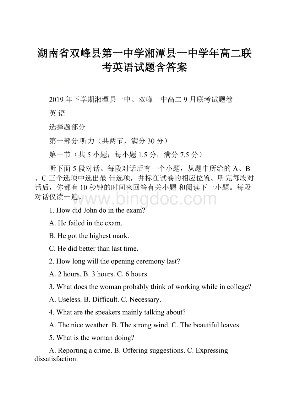 湖南省双峰县第一中学湘潭县一中学年高二联考英语试题含答案.docx