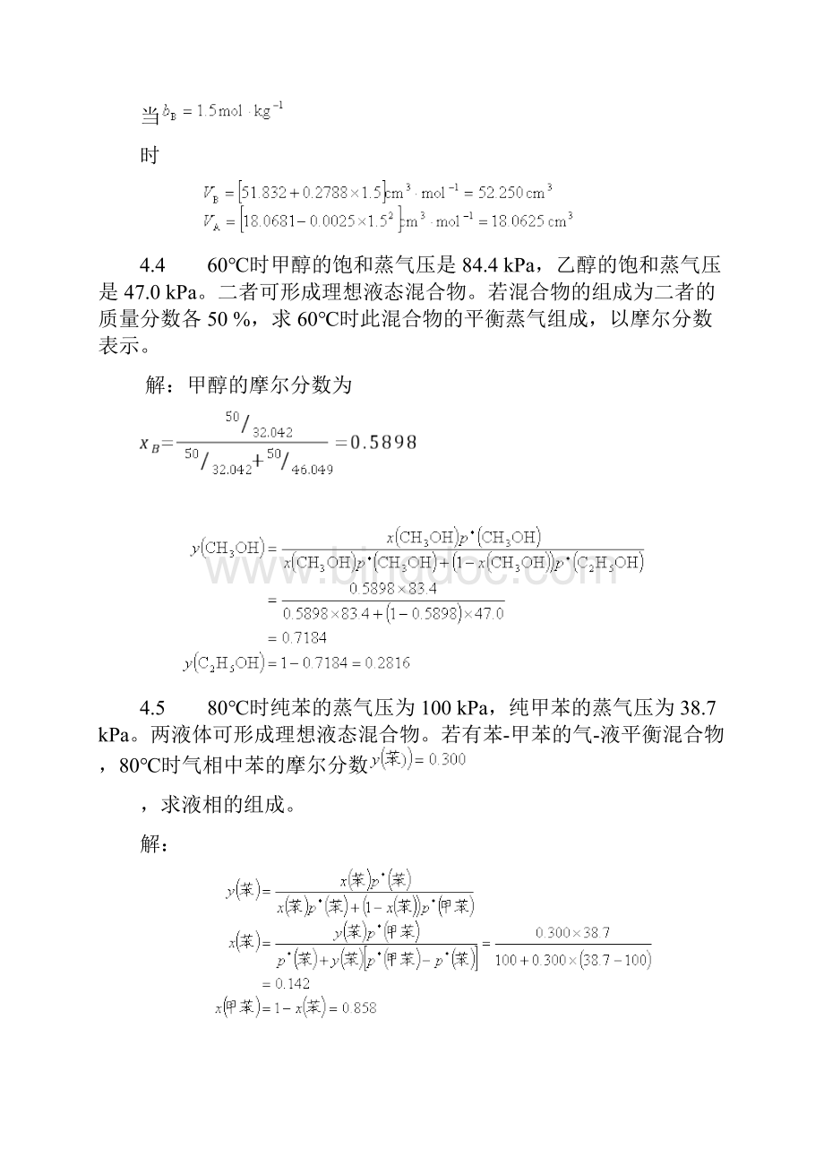 物理化学第四章课后答案完整版.docx_第3页