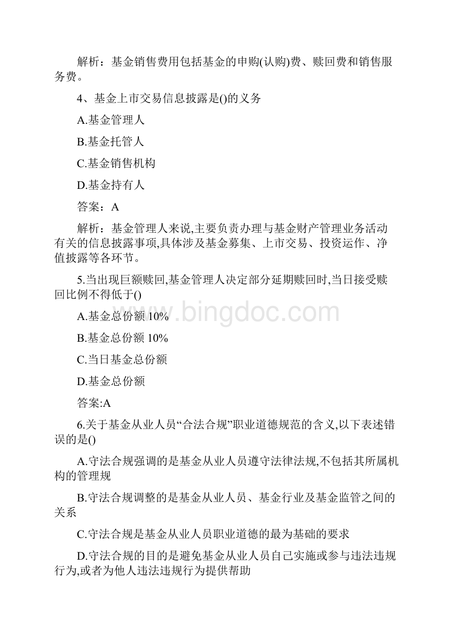 点趣乐考网基金从业试《法律法规》模拟试题.docx_第2页