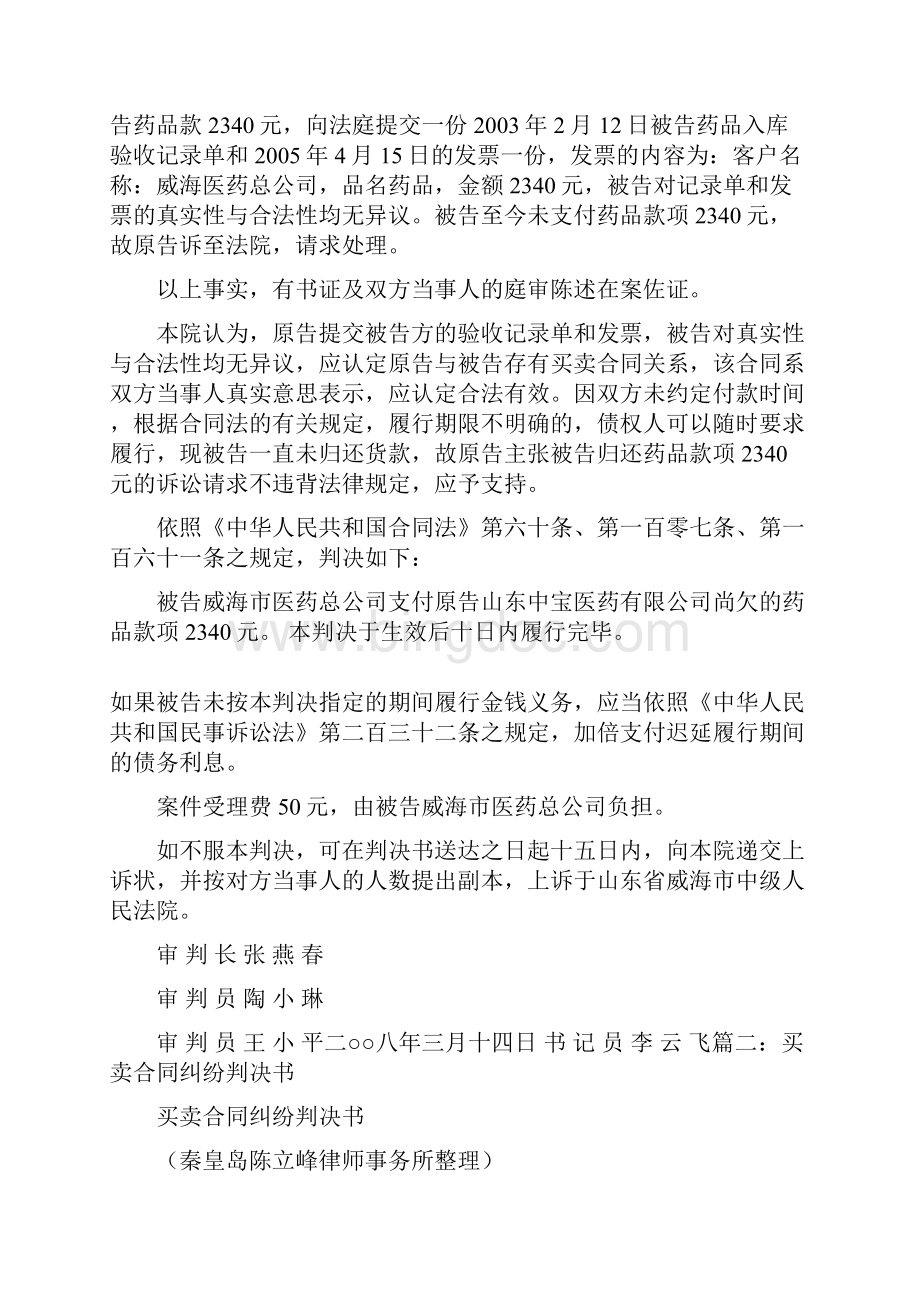 买卖合同纠纷判决书.docx_第2页