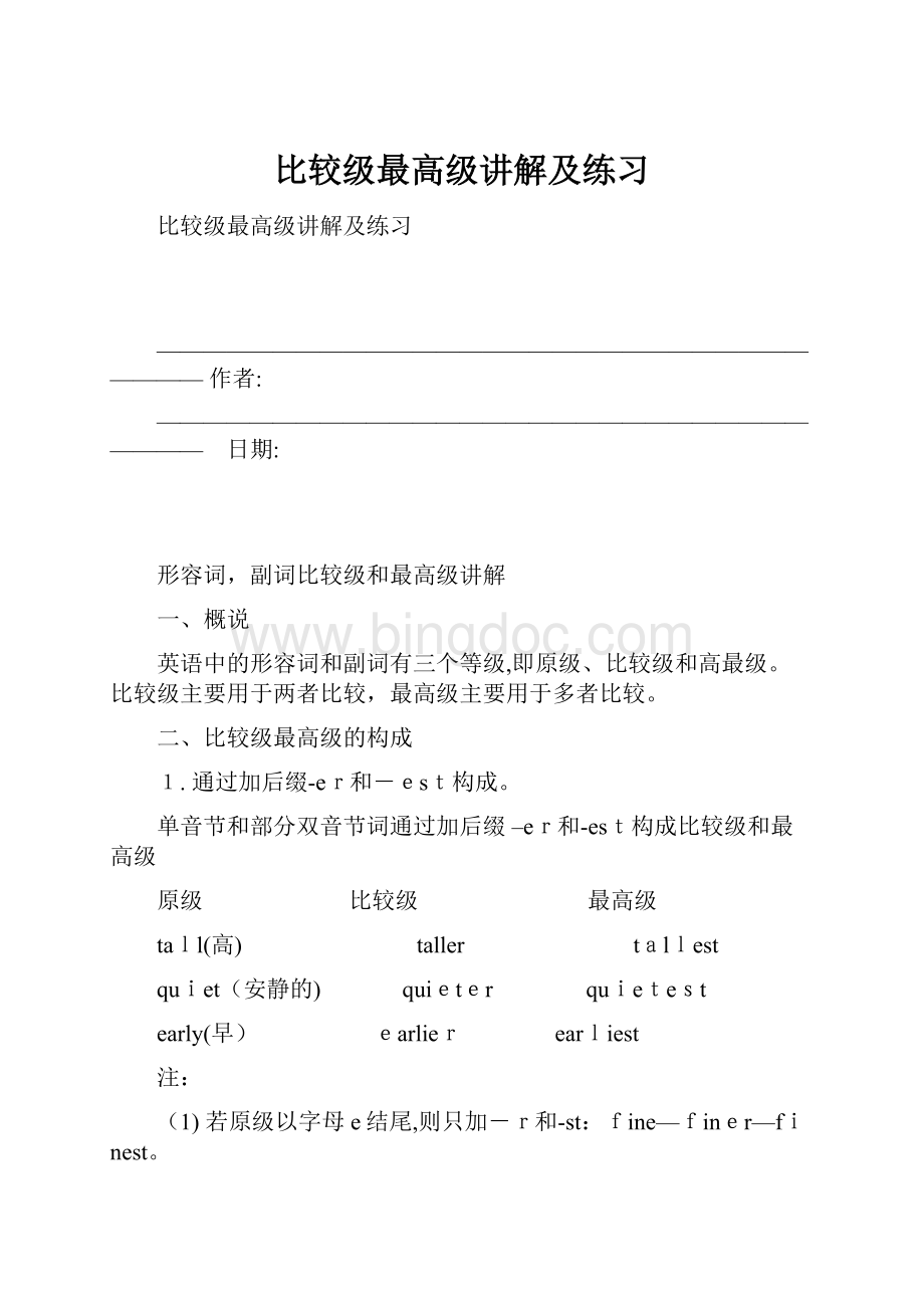 比较级最高级讲解及练习.docx_第1页