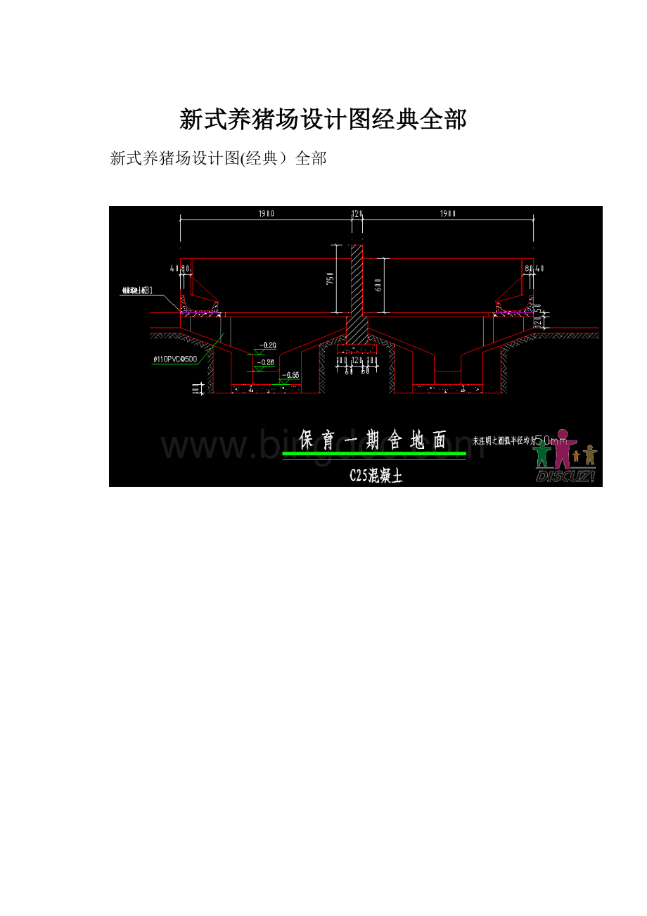 新式养猪场设计图经典全部.docx