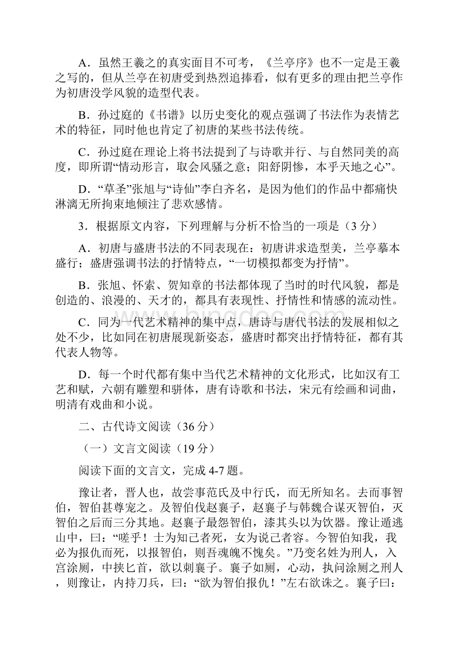 重庆市第一中学学年高一月考语文试题 Word版含答案.docx_第3页