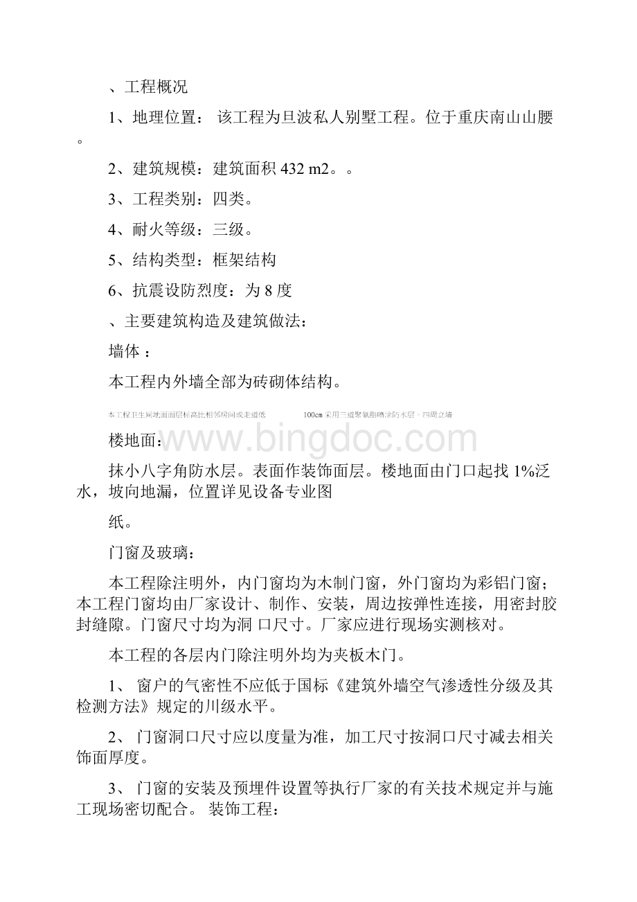 私人别墅施工组织设计方案.docx_第3页