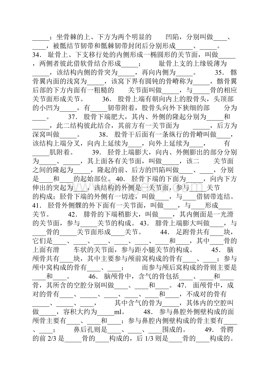 系统解剖学复习试题.docx_第3页