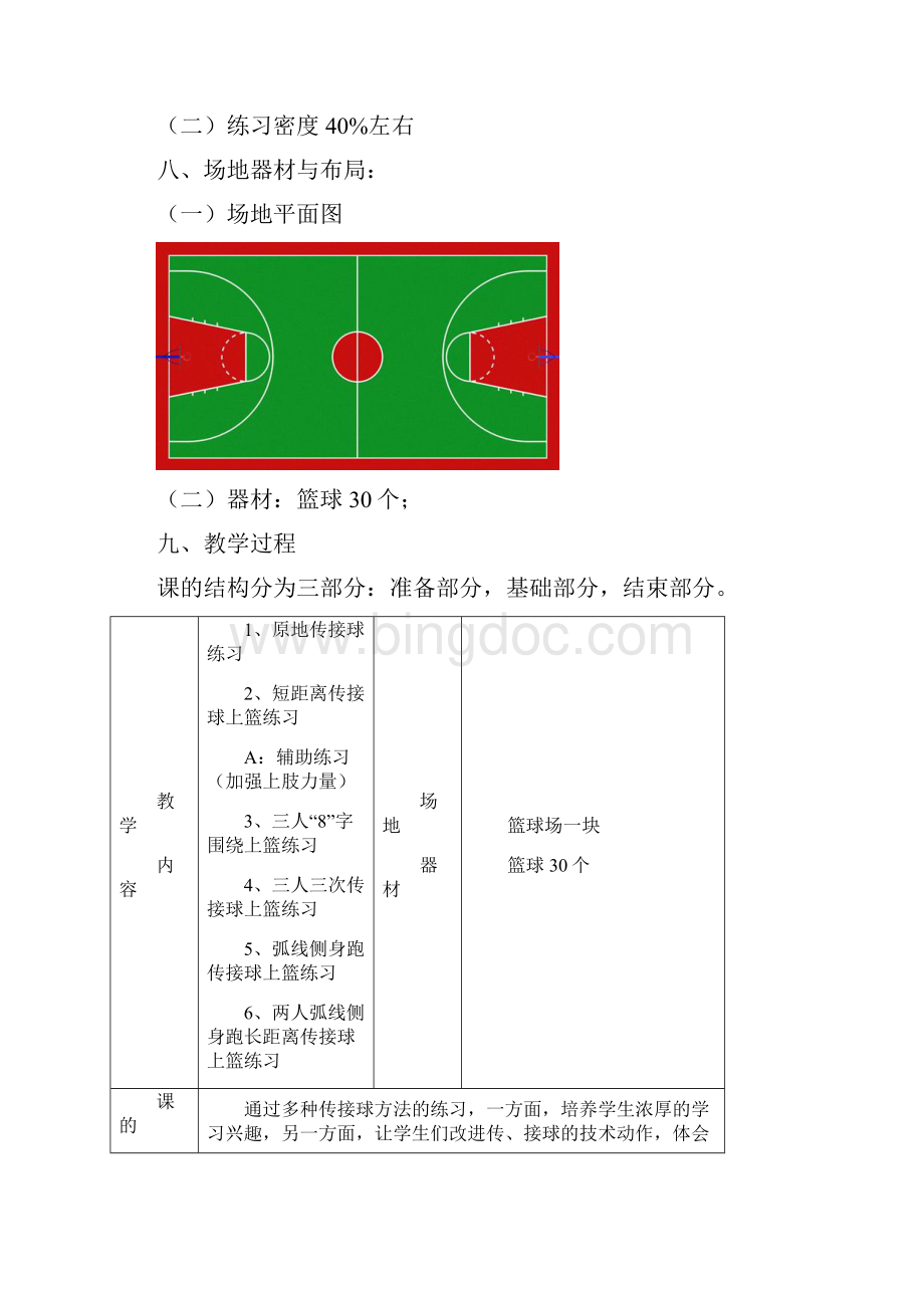 最新提高传接球能力的教学训练.docx_第3页