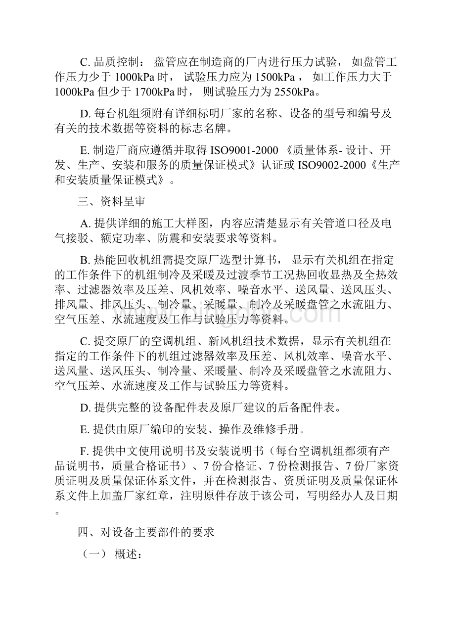 上海华电大厦暖通项目空调机组订货交底.docx_第3页