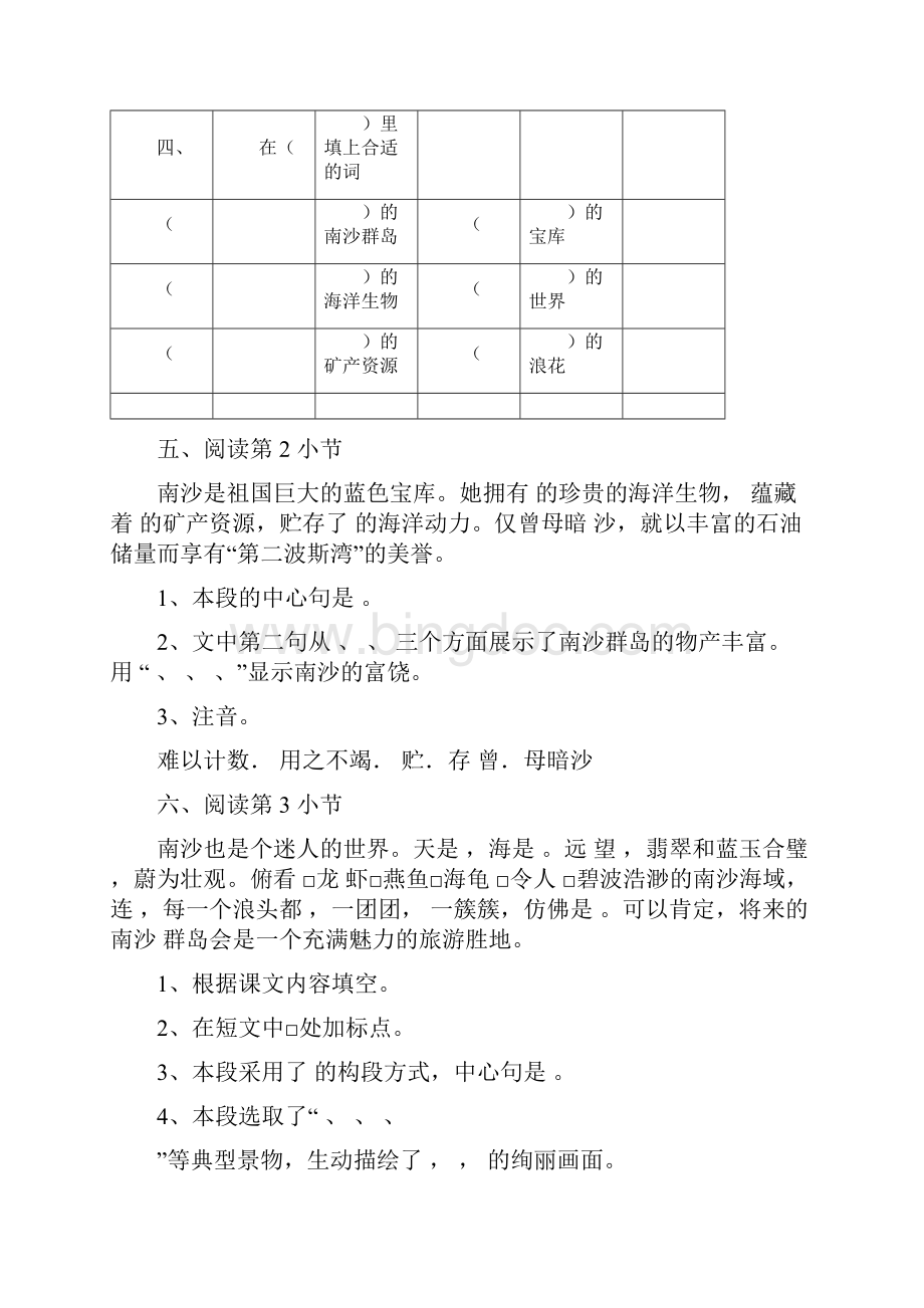 三年级语文下册课堂笔记.docx_第3页