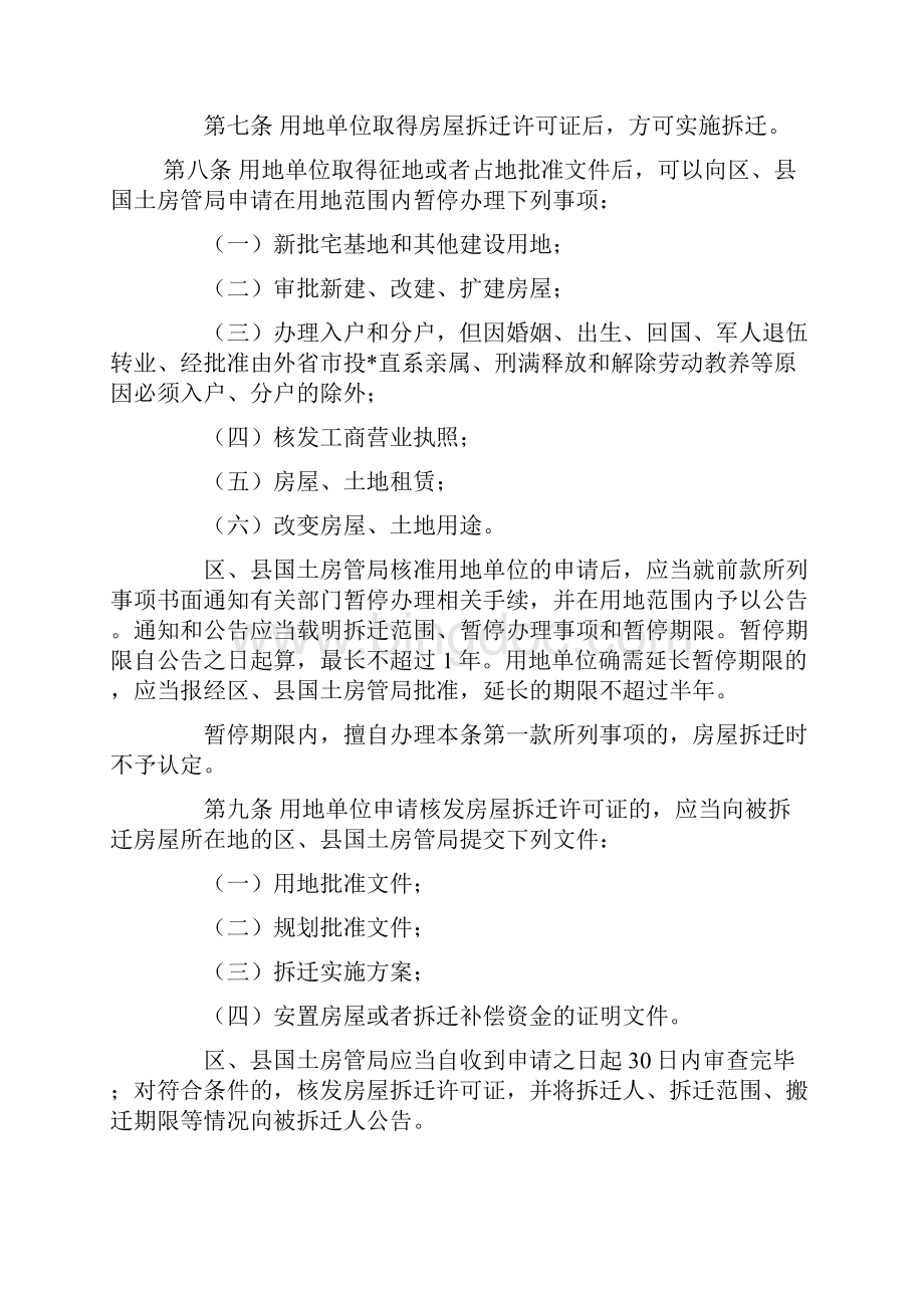 《北京市集体土地房屋拆迁管理办法》.docx_第2页