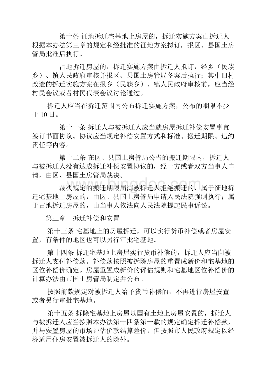 《北京市集体土地房屋拆迁管理办法》.docx_第3页