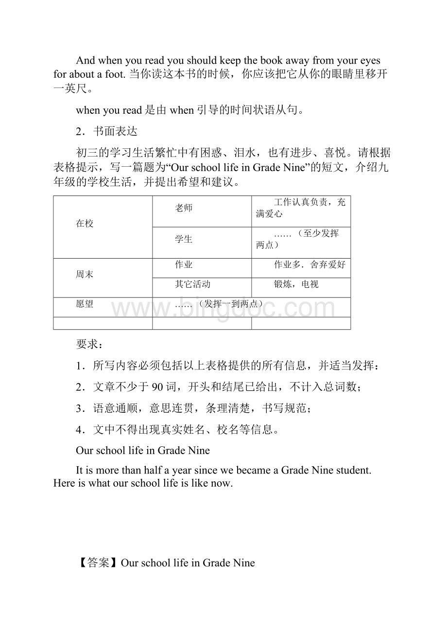 英语 中考英语书面表达综合测试含答案1.docx_第3页