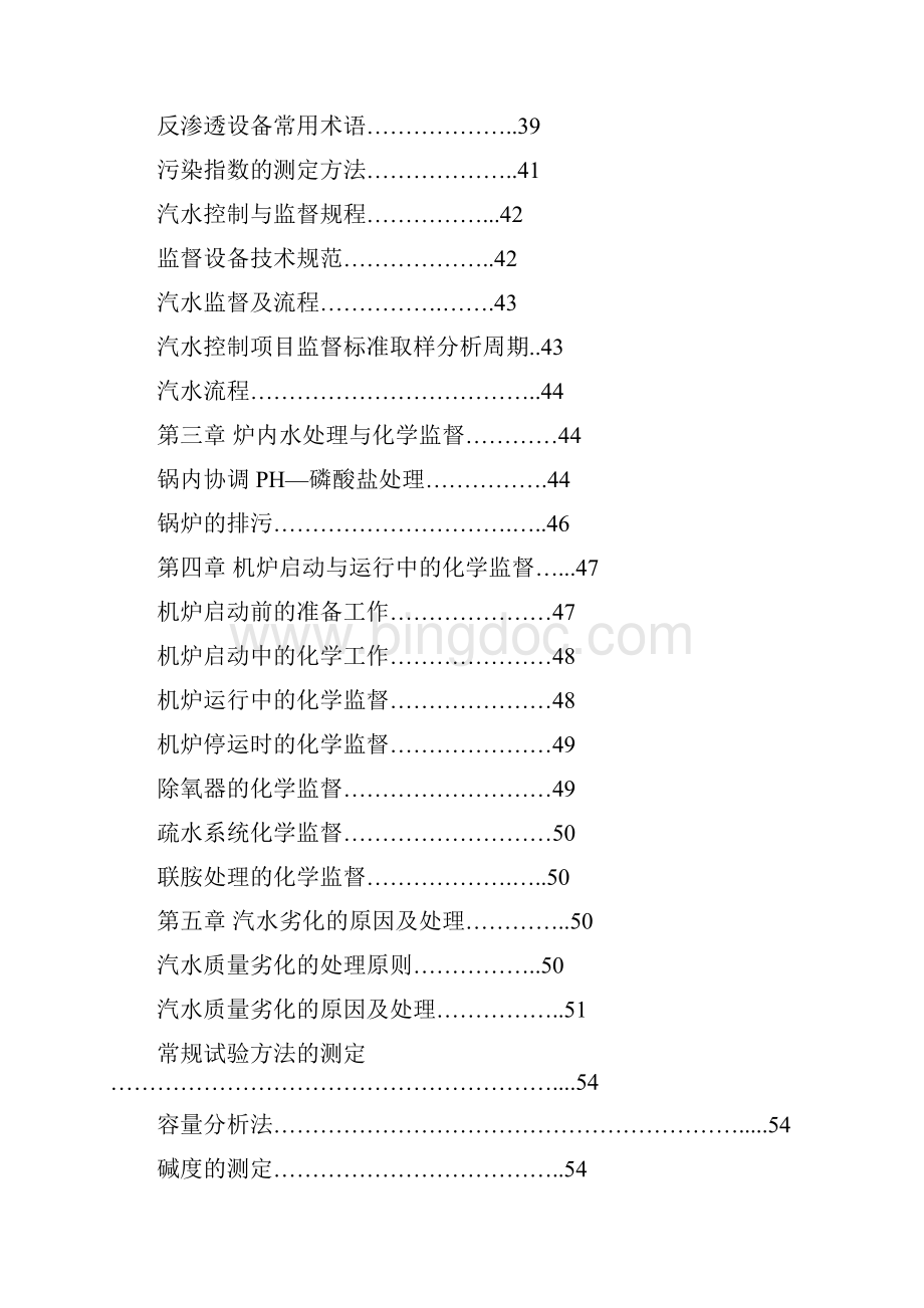 某电厂化学运行规程 精品.docx_第3页