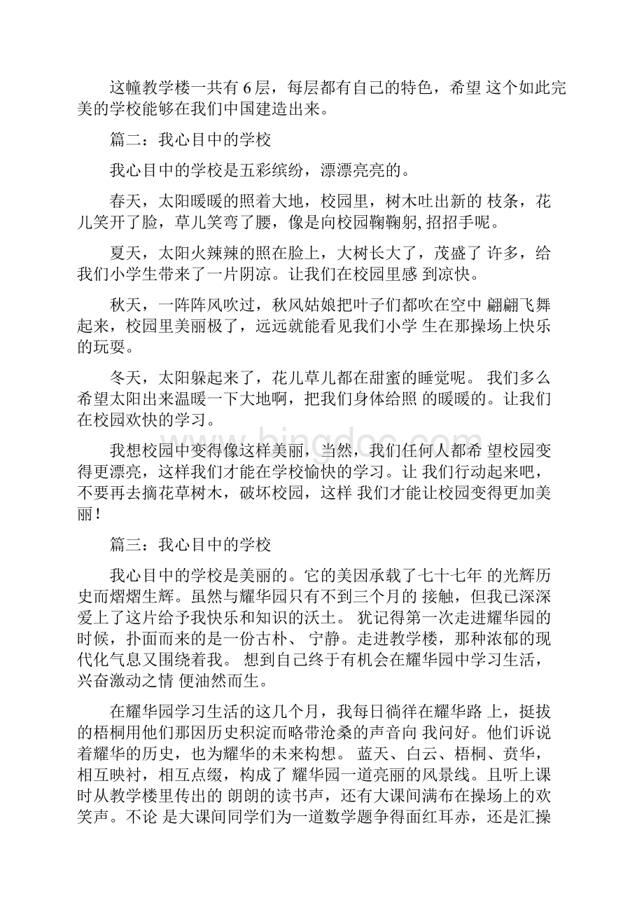 我心目中的学校作文.docx_第2页