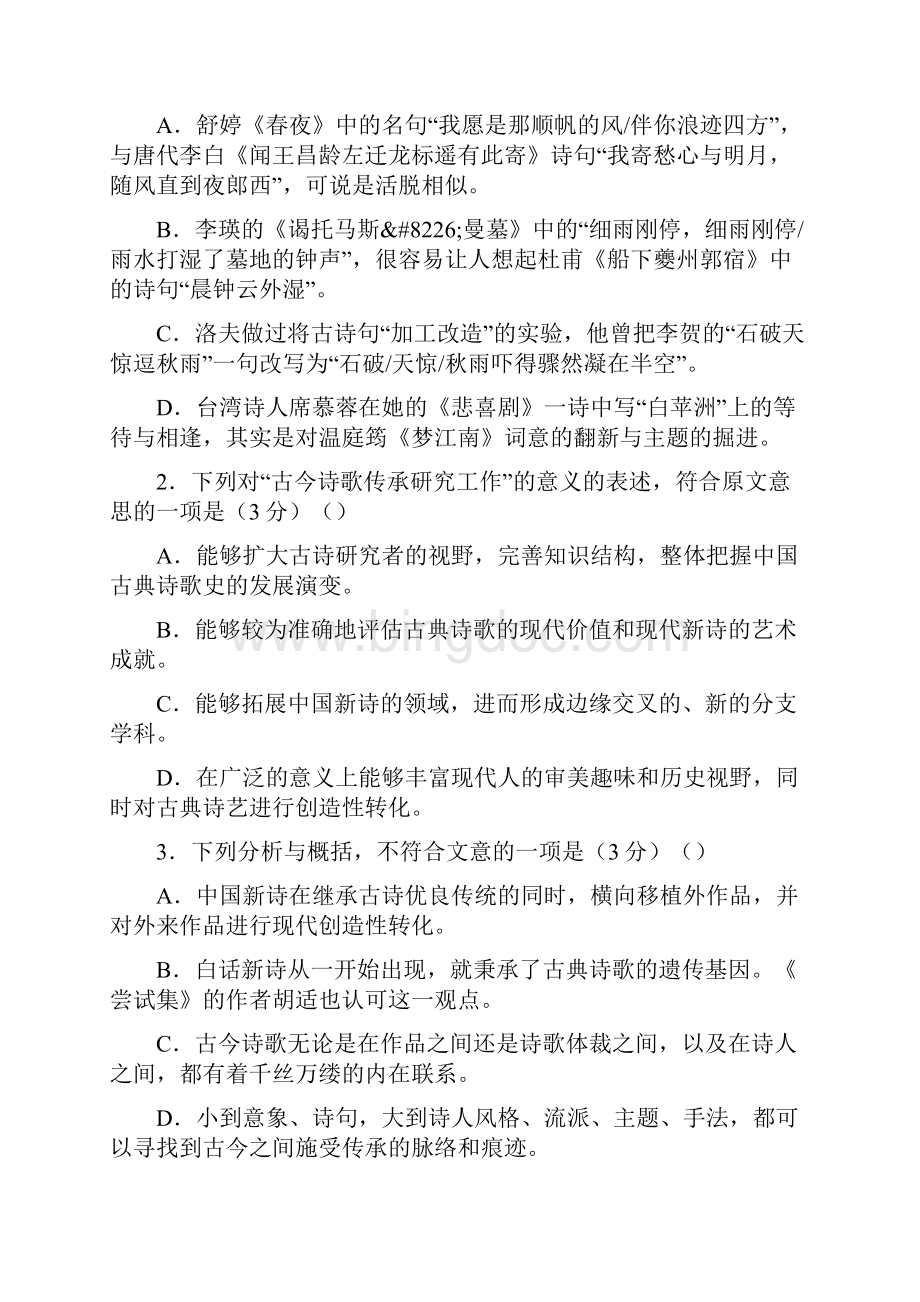 高二语文下册期末试题带答案.docx_第3页