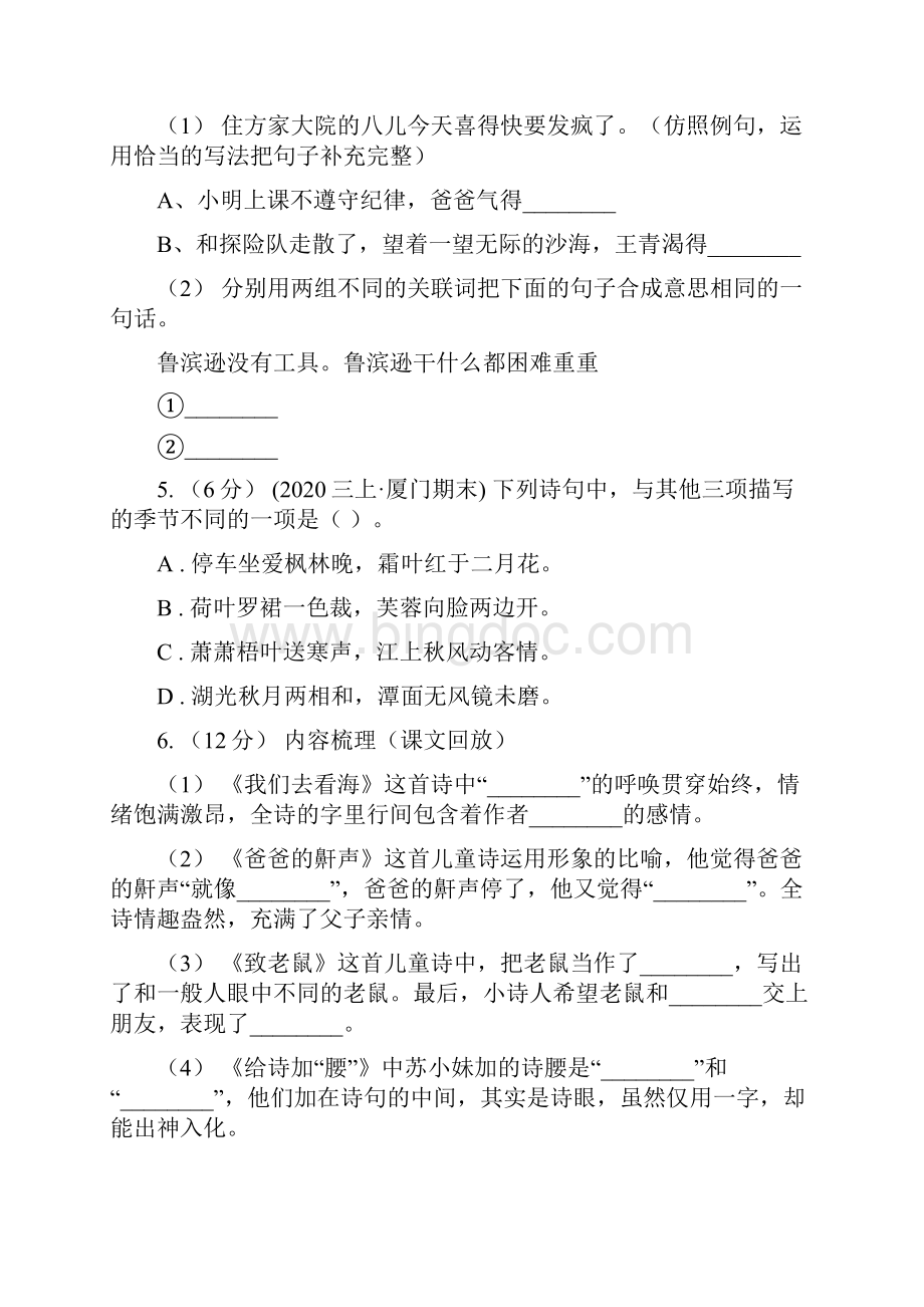 人教统编版五年级上册语文第八单元测试题A卷.docx_第2页