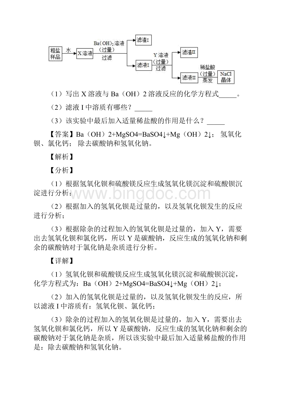 中考化学压轴题专题流程图的经典综合题含答案.docx_第2页