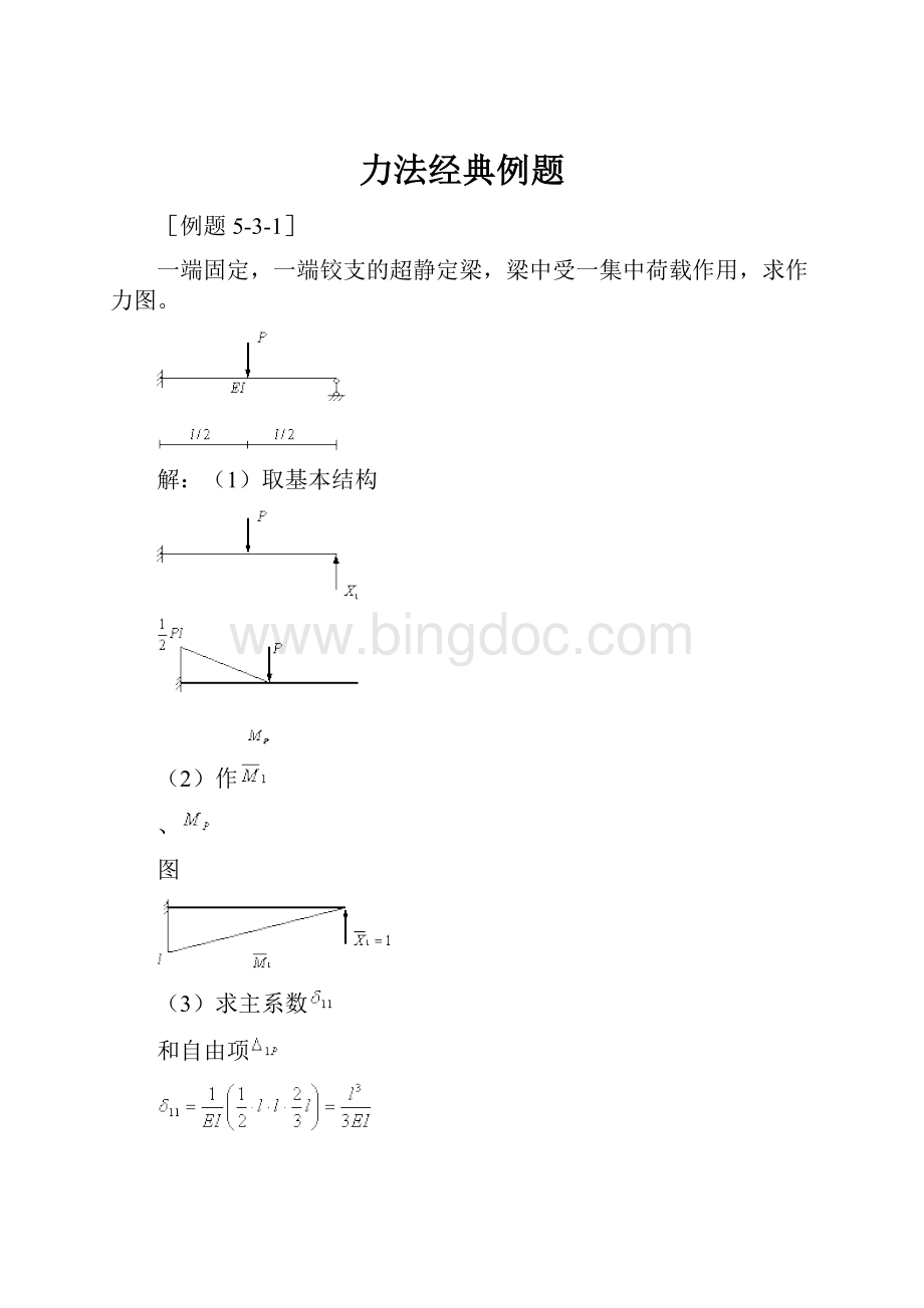 力法经典例题.docx