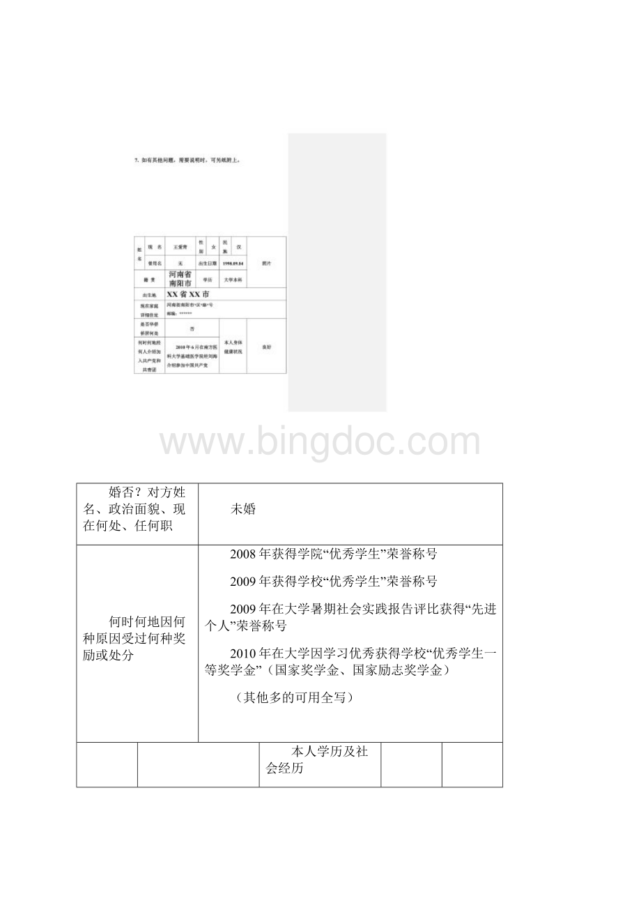 《高等学校毕业生登记表》填写范例届.docx_第2页