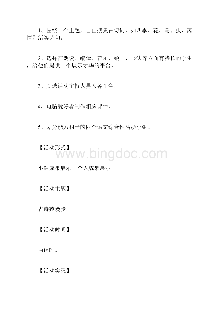 《古诗苑漫步》活动课教学案例古诗苑漫步手抄报.docx_第2页