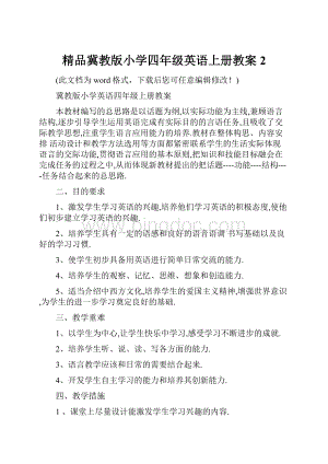 精品冀教版小学四年级英语上册教案2.docx