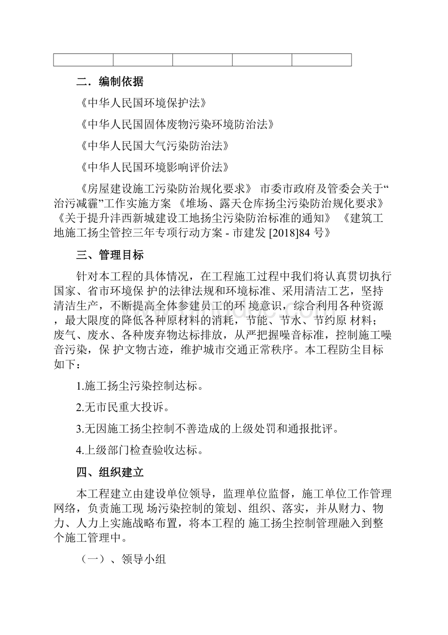 治污减霾防治措施专项方案.docx_第3页