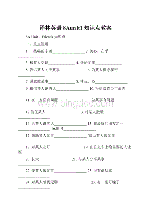 译林英语8Aunit1知识点教案.docx