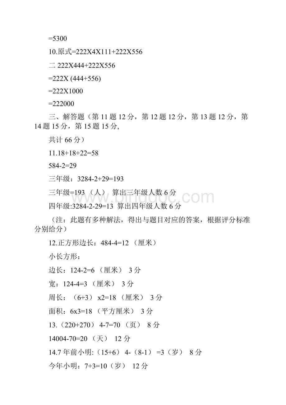 世界少年奥林匹克数学竞赛中国区选拔赛地方晋级赛参考答案doc.docx_第2页
