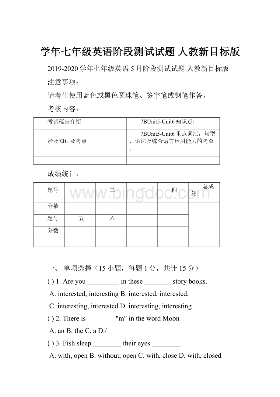 学年七年级英语阶段测试试题 人教新目标版.docx