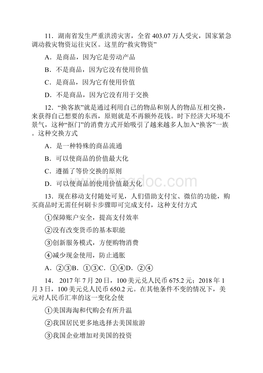 浙江省金华市十校学年高二上学期期末联考政治试题.docx_第2页