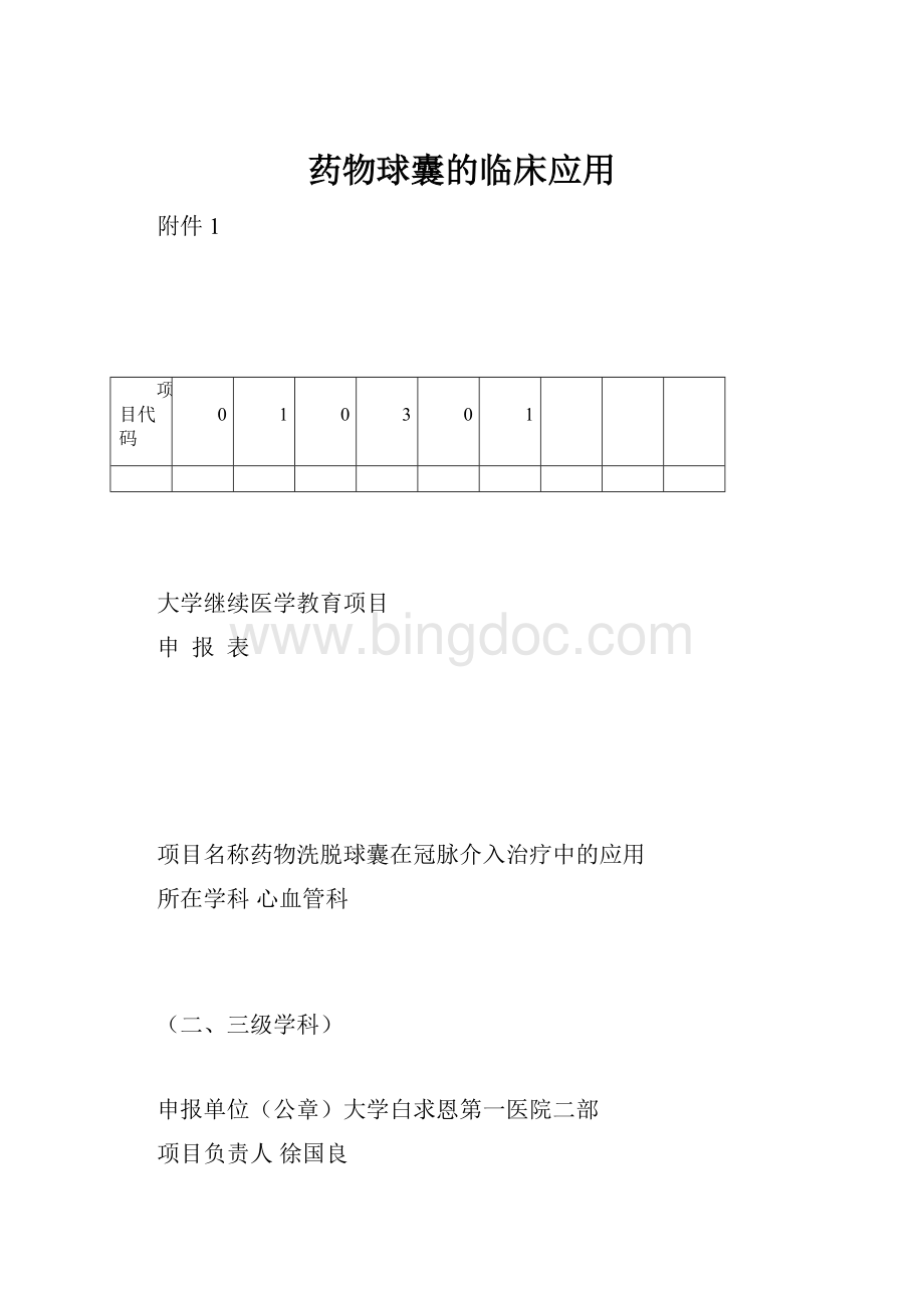 药物球囊的临床应用.docx