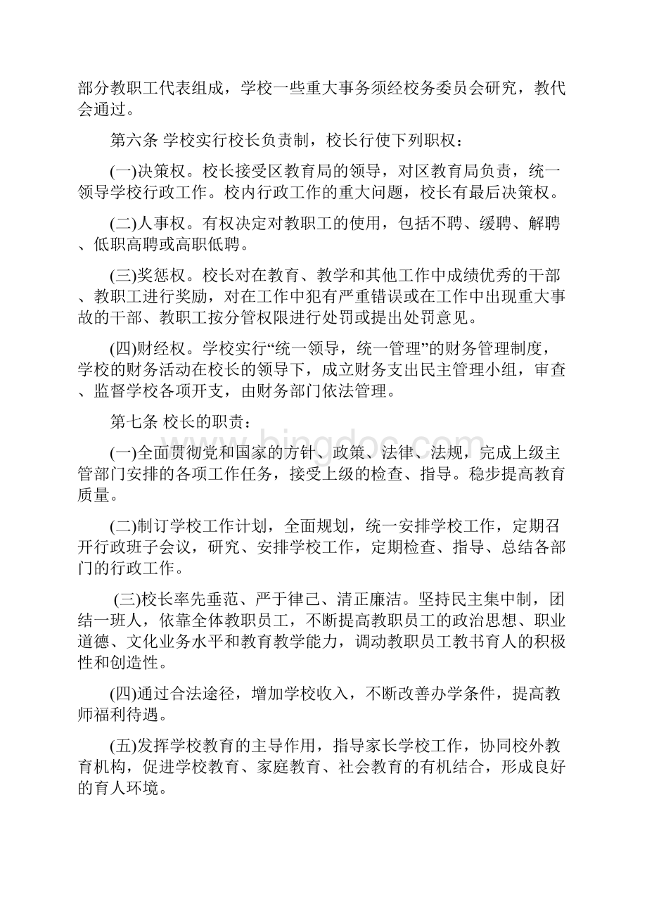 连云港市城西实验学校章程定.docx_第2页