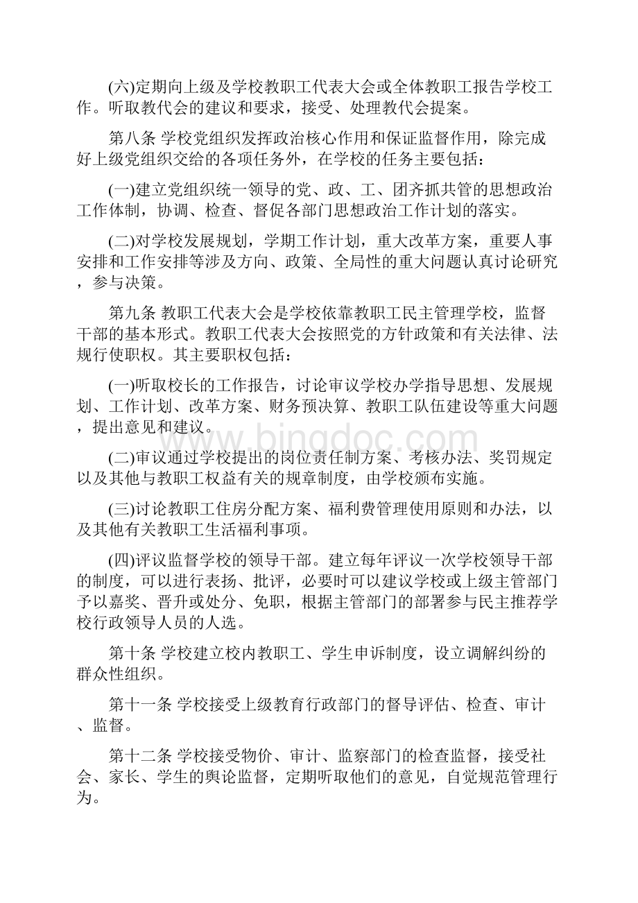 连云港市城西实验学校章程定.docx_第3页
