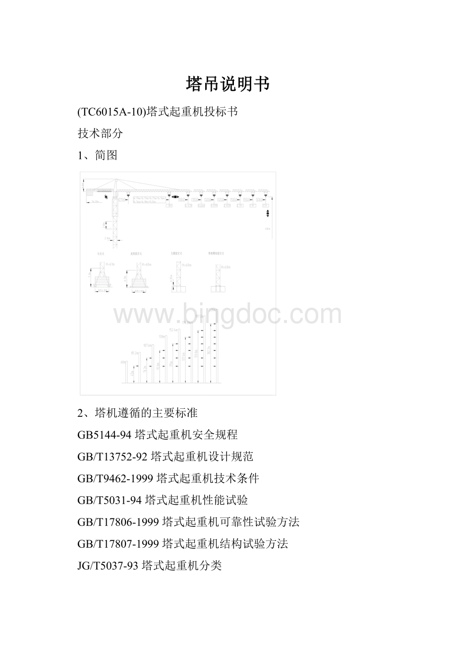 塔吊说明书.docx_第1页