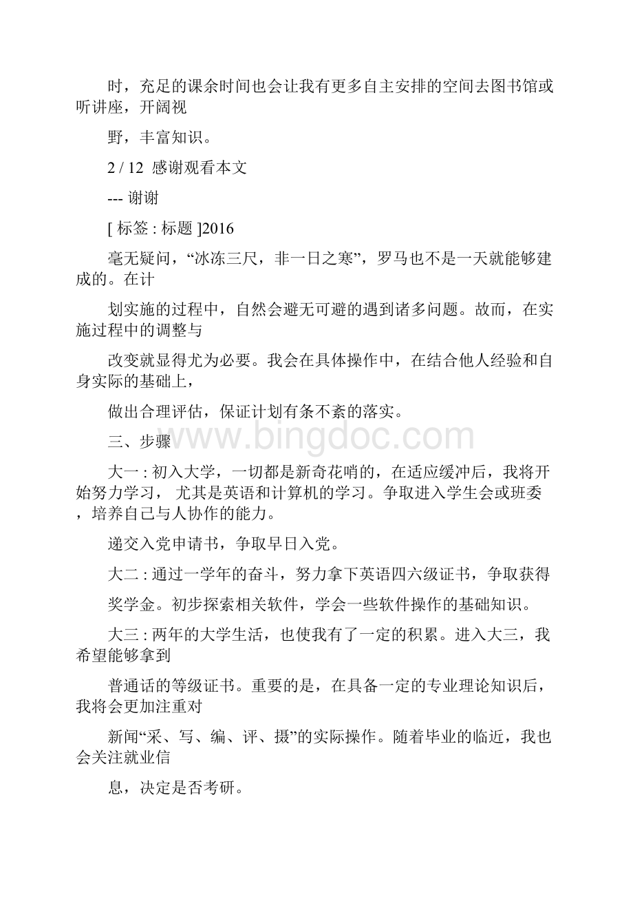 大学生四年学习计划.docx_第3页