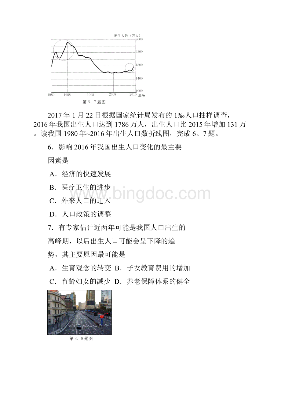 浙江省新高考高中地理学考选考模拟试题.docx_第2页