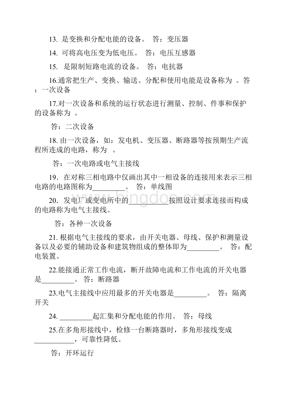 发电厂电气部分练习题.docx_第2页