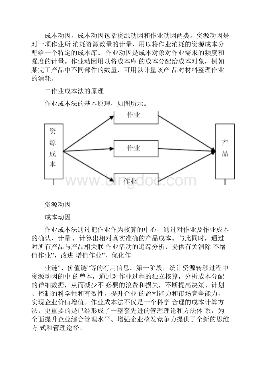 作业成本法在家电制造企业成本核算应用分析研究.docx_第3页